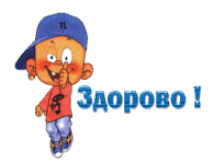 Абитуриент ГКП zdorovo2.gif