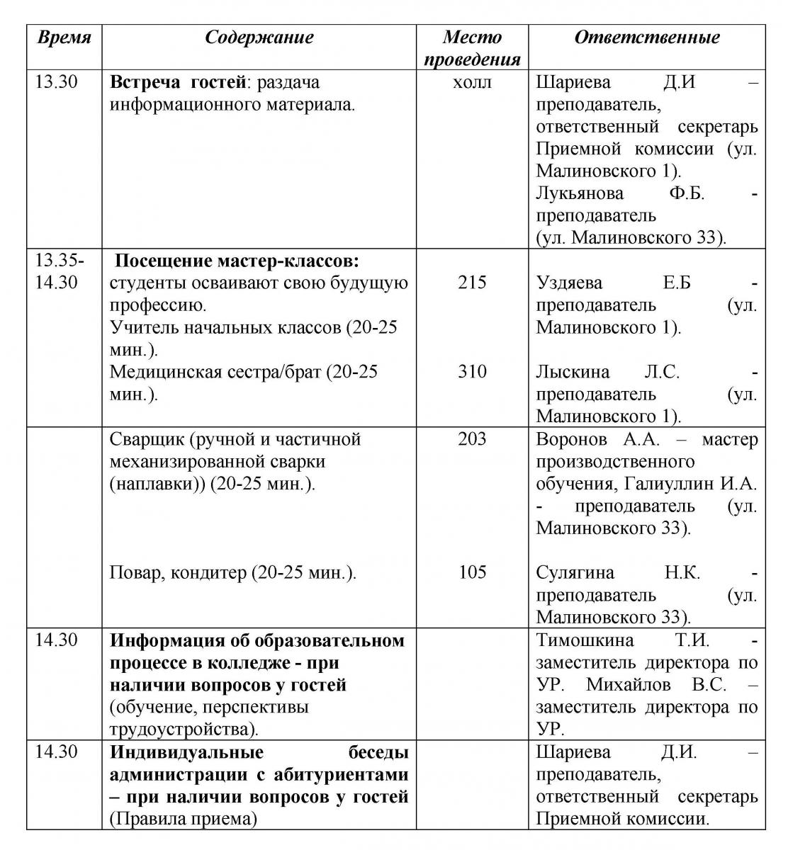 Порядок проведения мероприятия.jpg