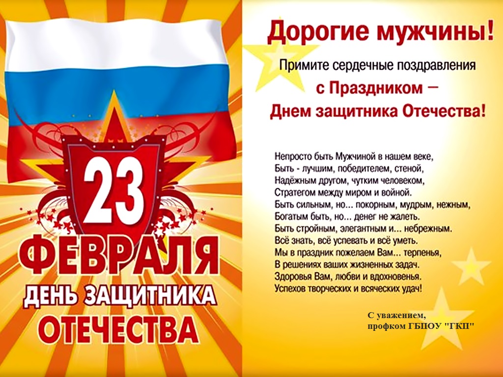 23_fevralya.jpg
